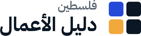 شعار دليل الأعمال – فلسطين