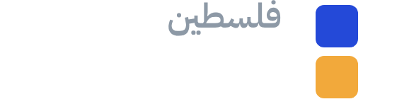 شعار دليل الأعمال – فلسطين